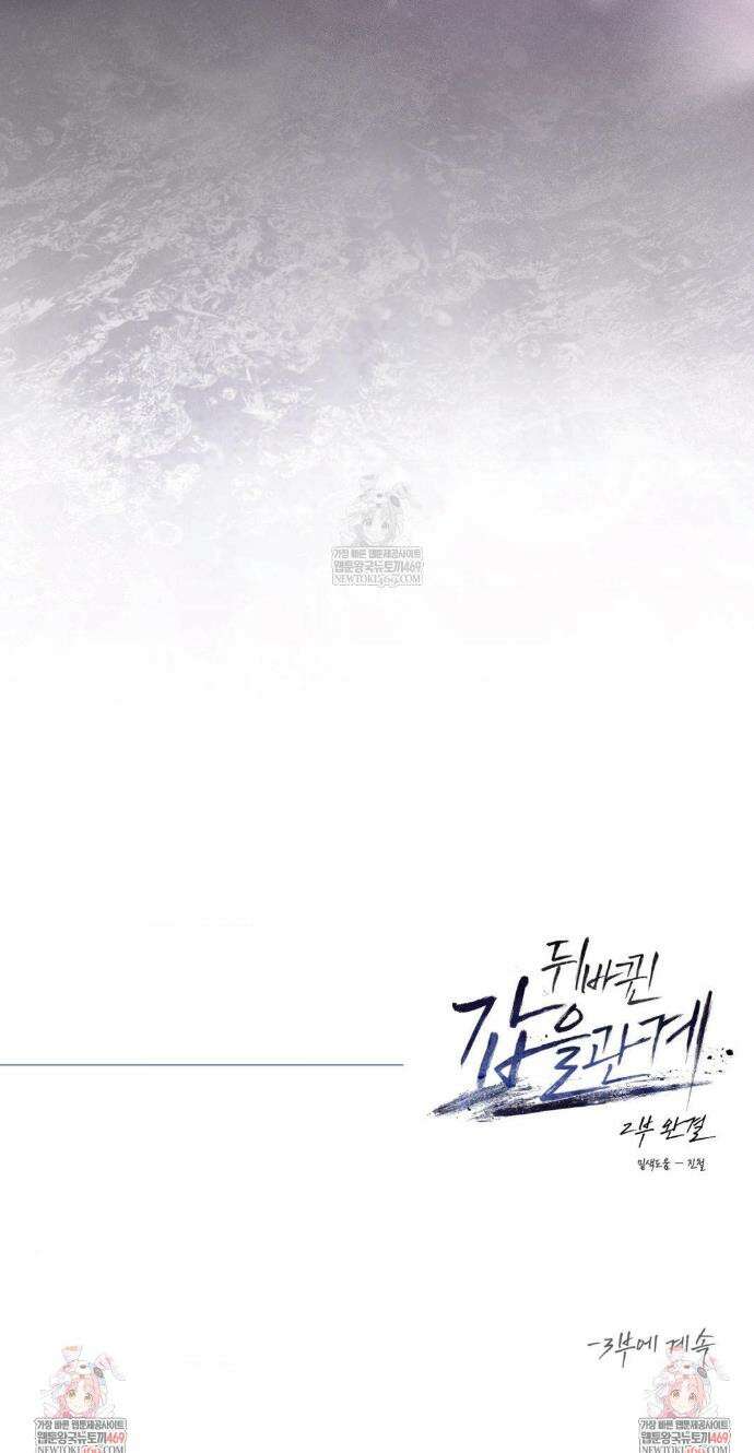 뒤바뀐 갑을관계 58화 38