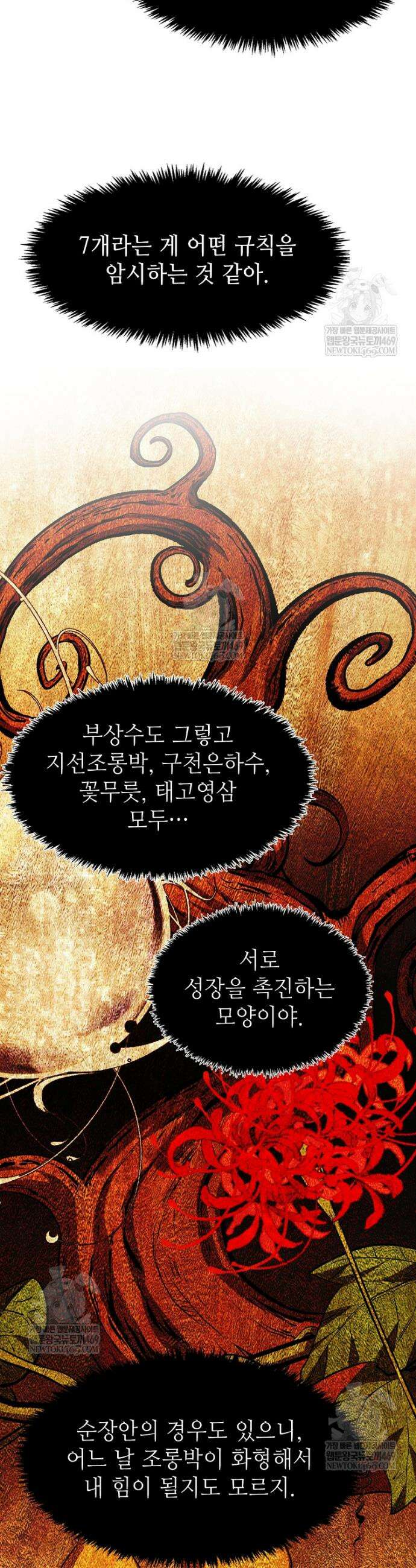 초초수련천년 185화 3