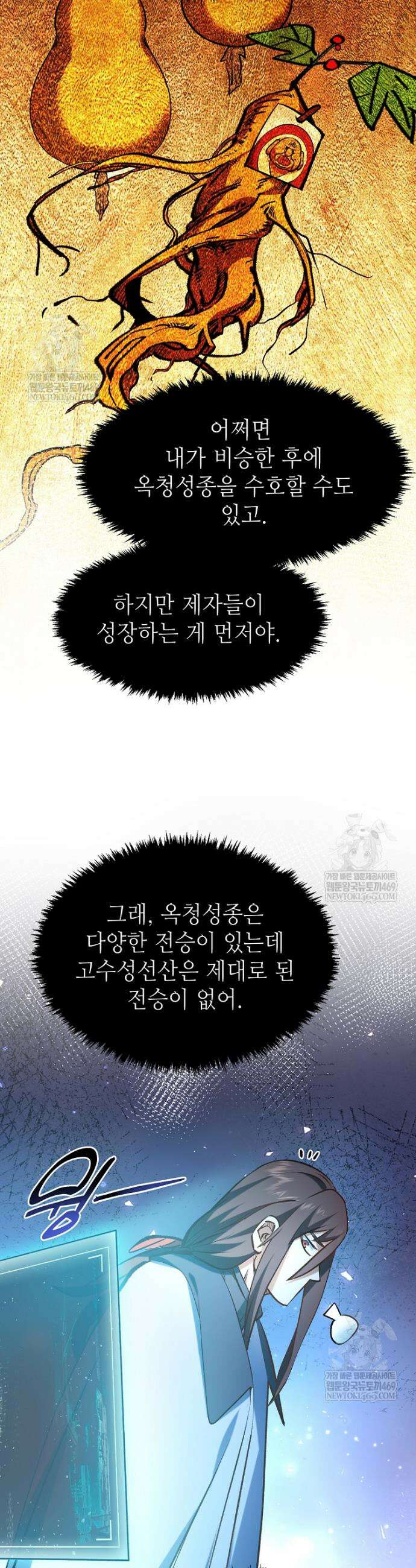 초초수련천년 185화 4