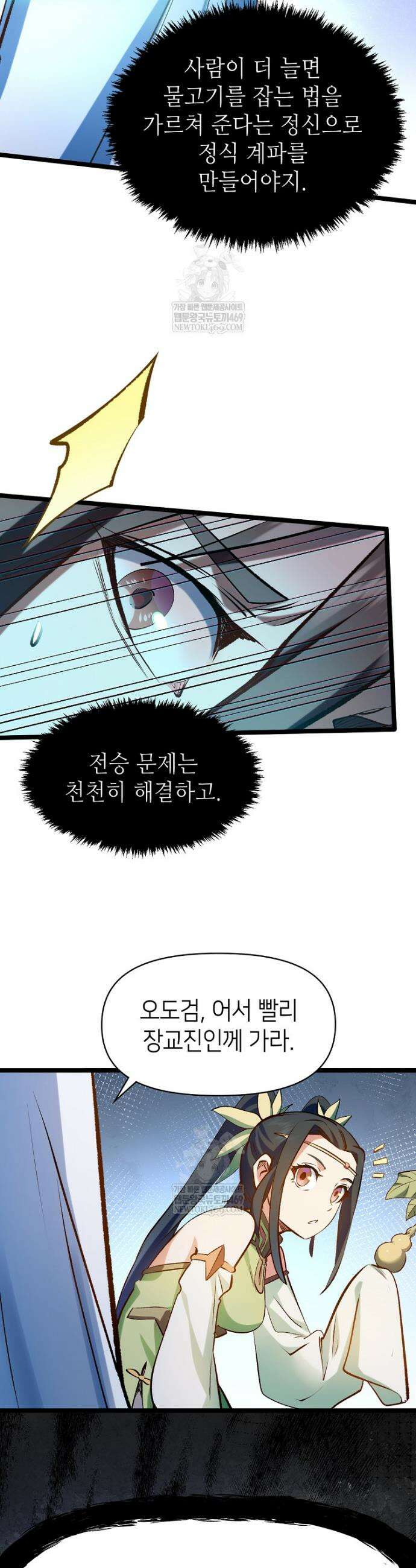 초초수련천년 185화 5