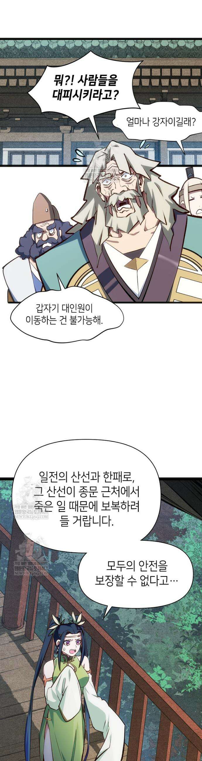 초초수련천년 185화 25