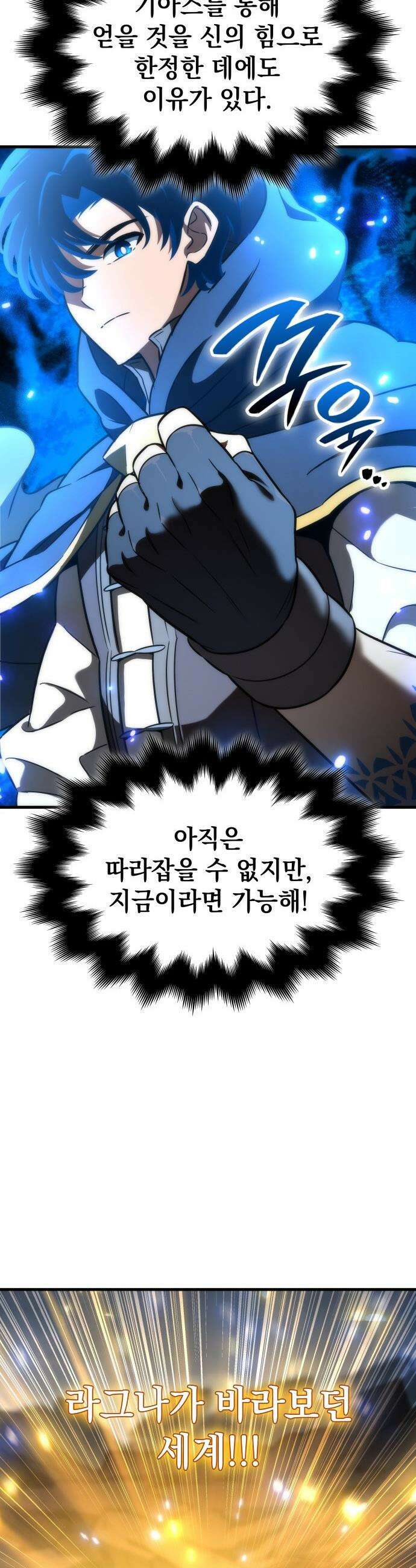 발할라 사가 - 59화． 이둔의 전사(2) 6
