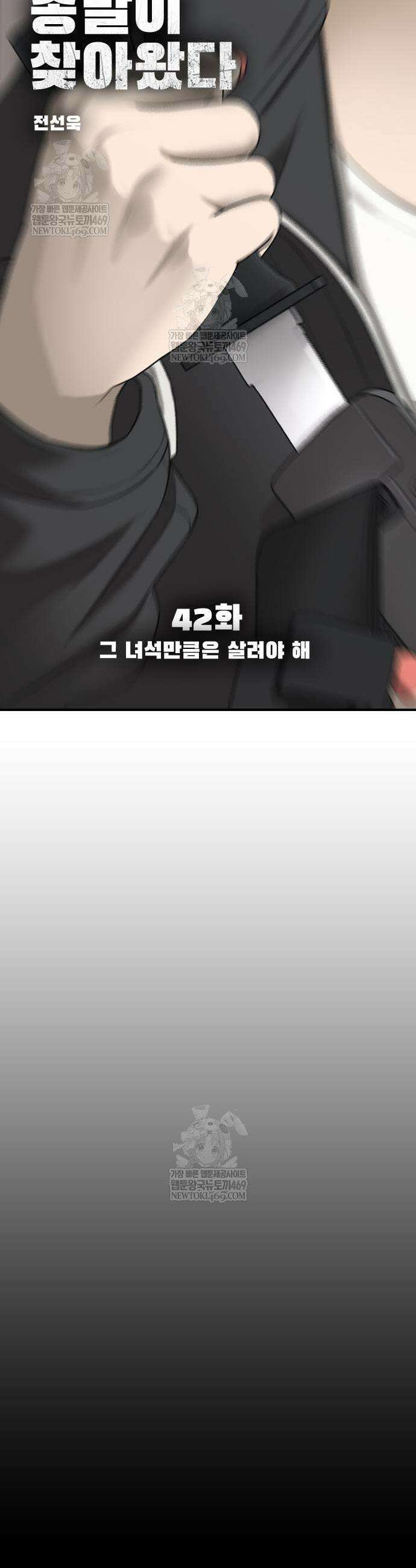 종말이 찾아왔다 42화 3