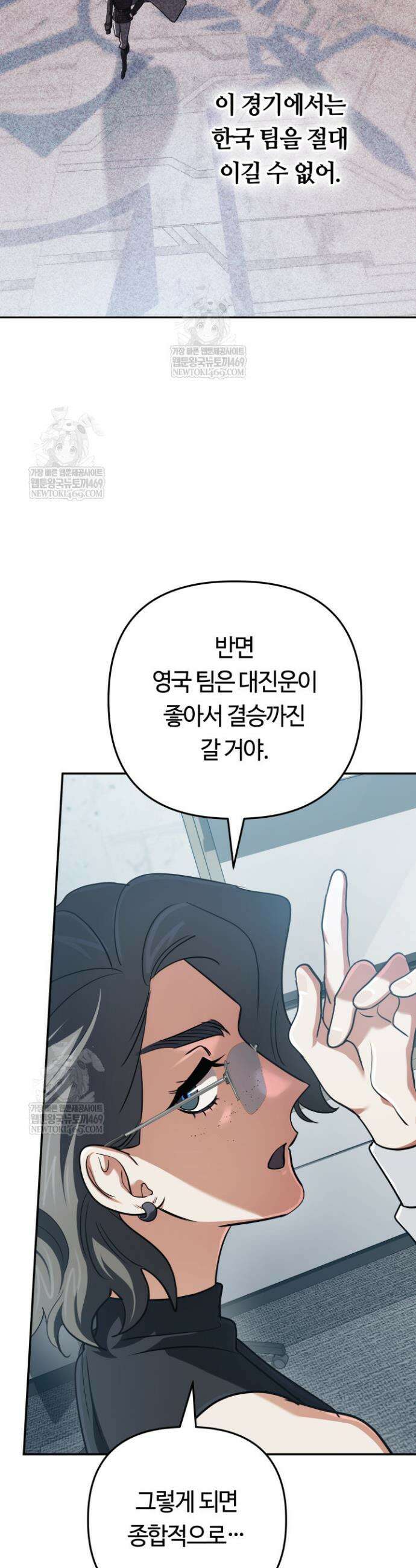 신화 속 대마법사의 재림 82화 4