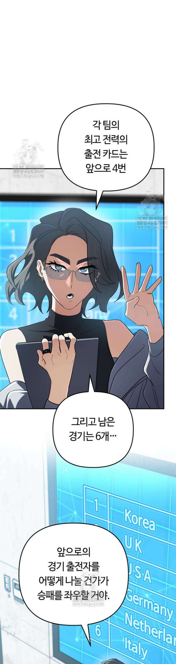 신화 속 대마법사의 재림 82화 6
