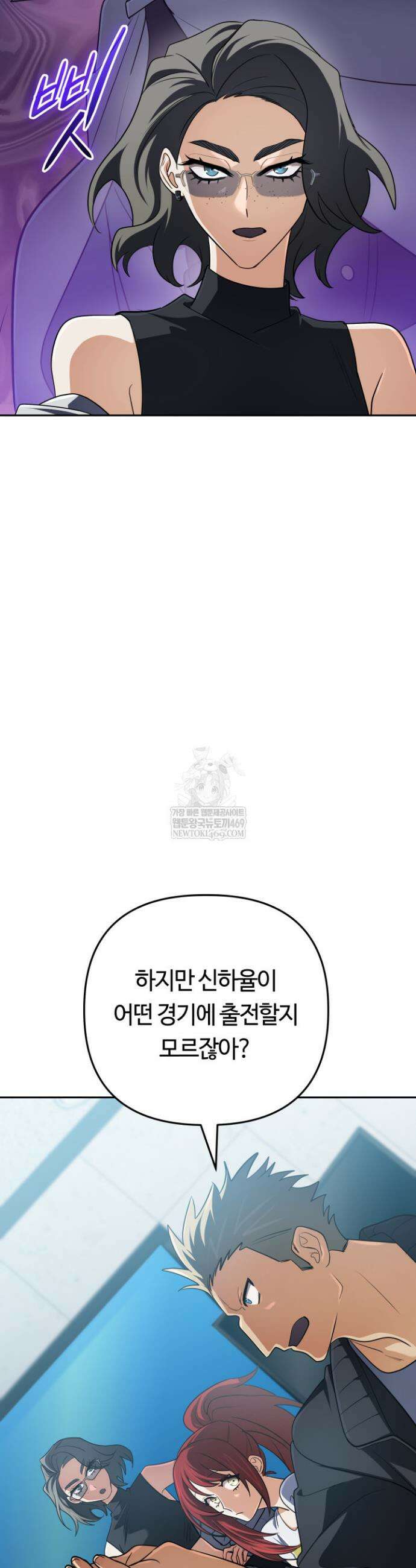 신화 속 대마법사의 재림 82화 8