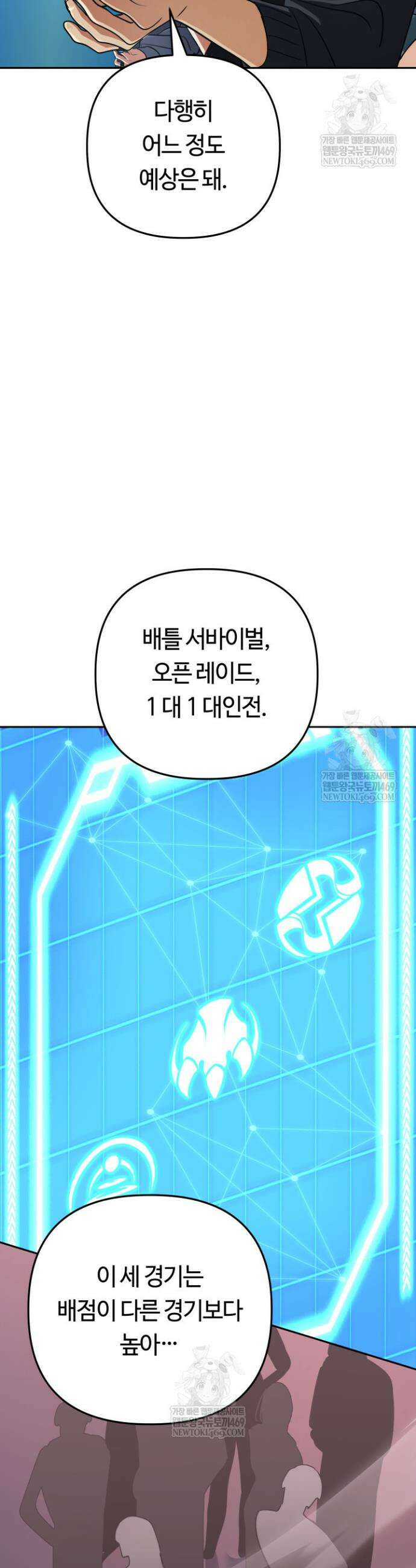 신화 속 대마법사의 재림 82화 9
