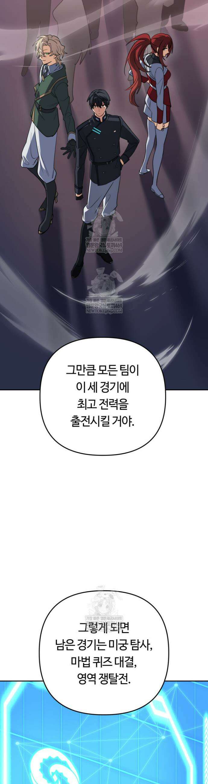 신화 속 대마법사의 재림 82화 10