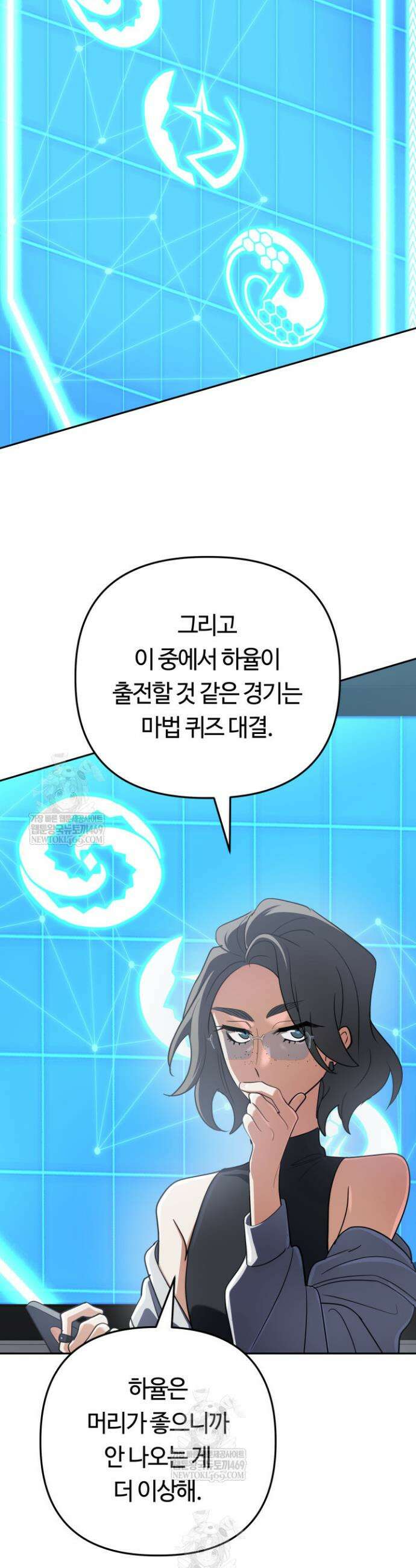 신화 속 대마법사의 재림 82화 11