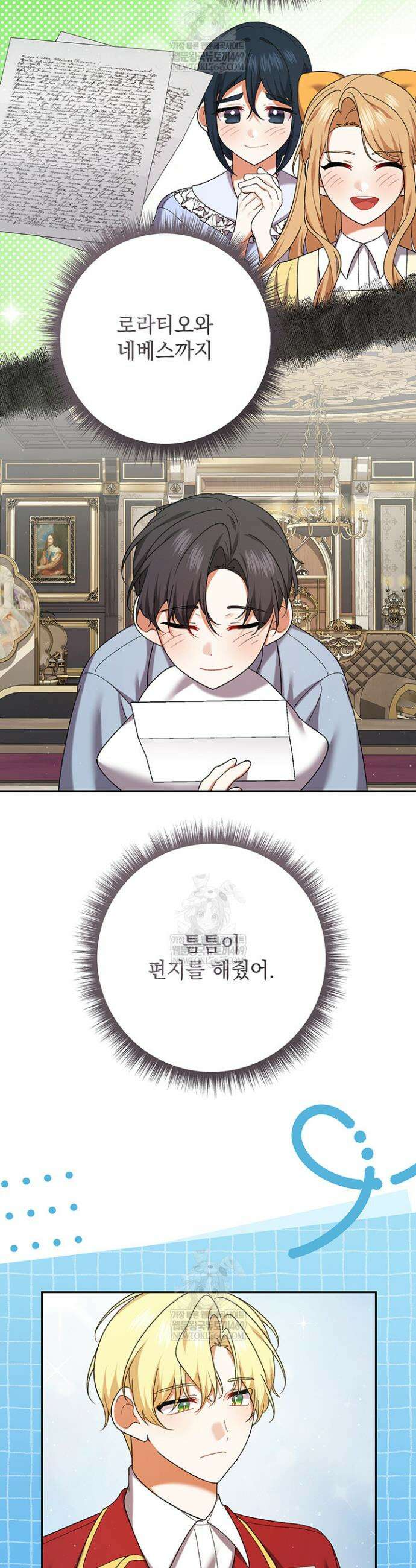 한 줄짜리 영애였을 터 251화 2