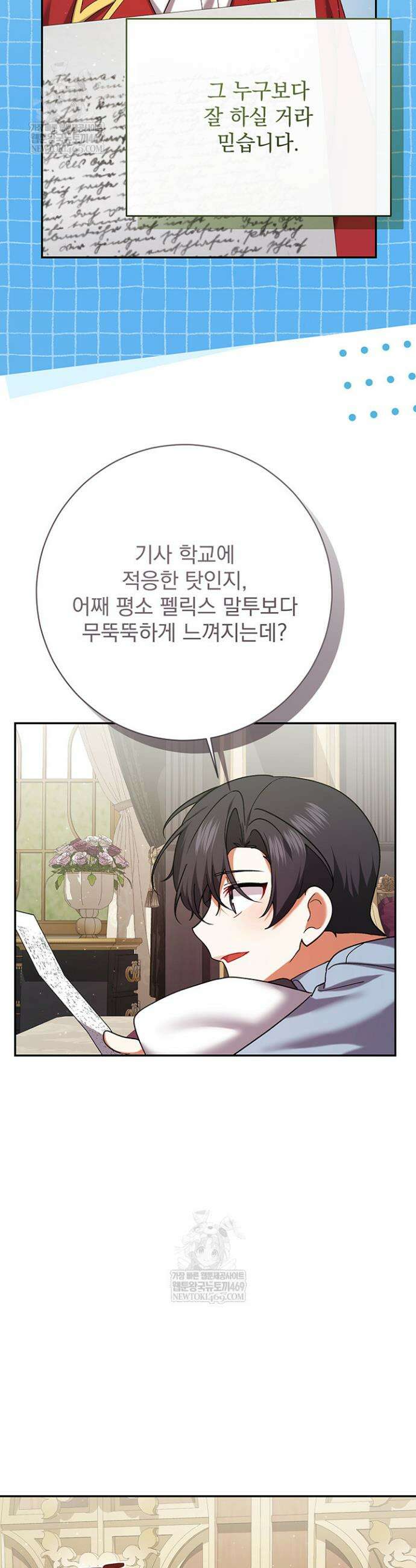 한 줄짜리 영애였을 터 251화 3