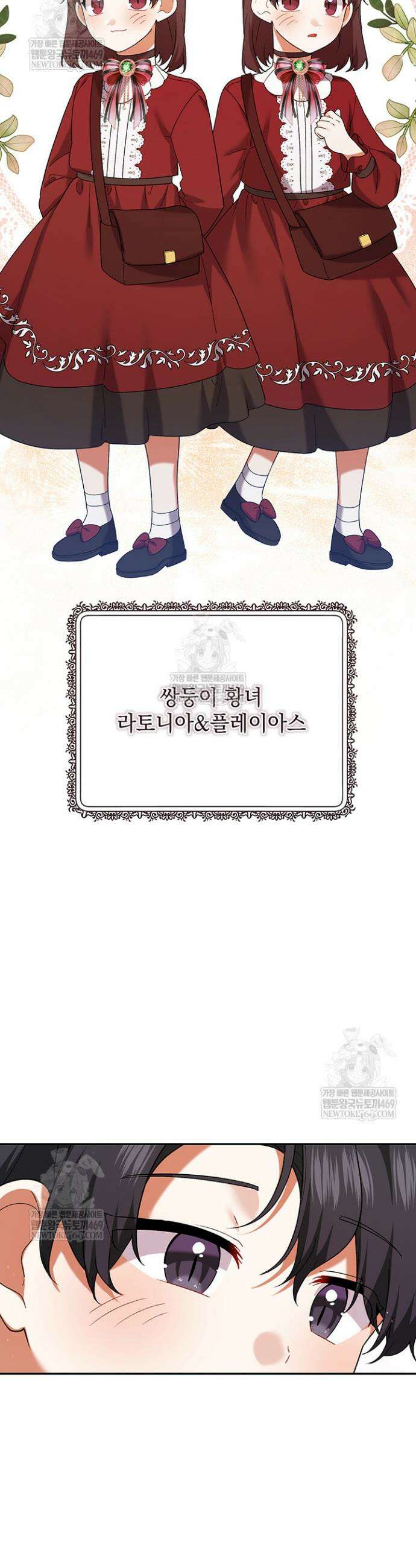 한 줄짜리 영애였을 터 251화 5