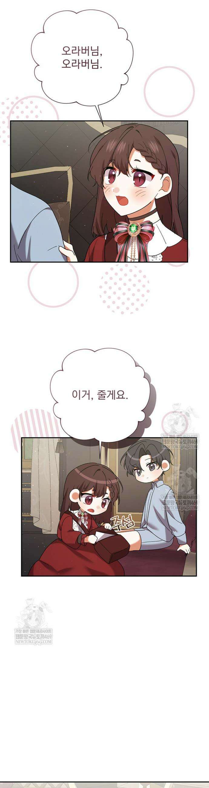 한 줄짜리 영애였을 터 251화 10