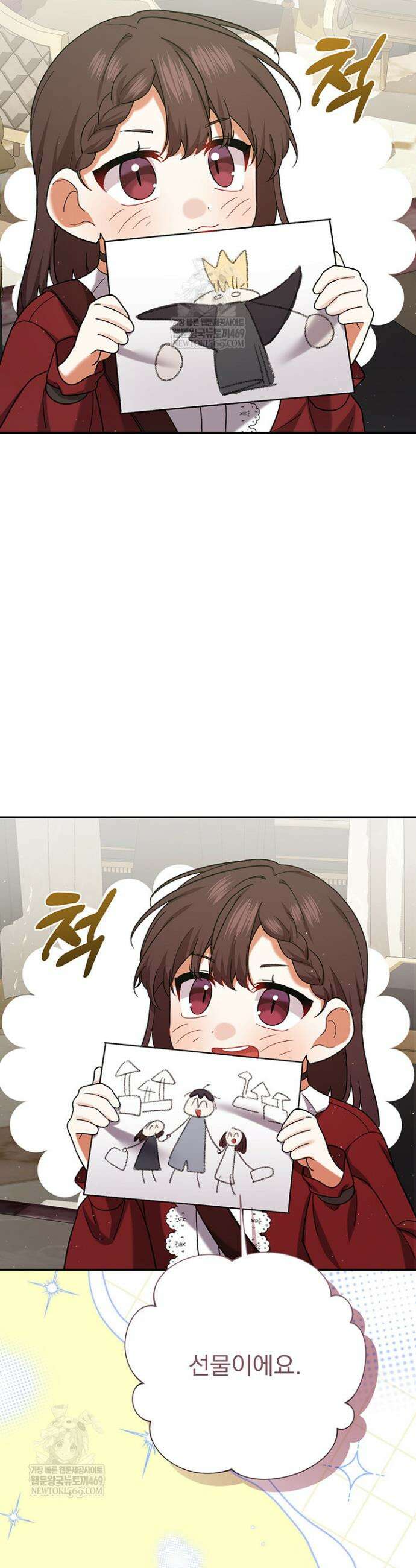 한 줄짜리 영애였을 터 251화 11
