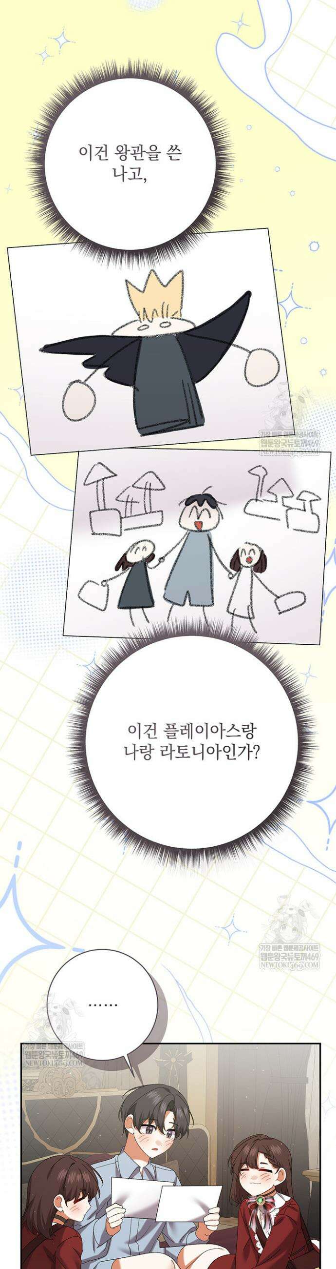 한 줄짜리 영애였을 터 251화 12