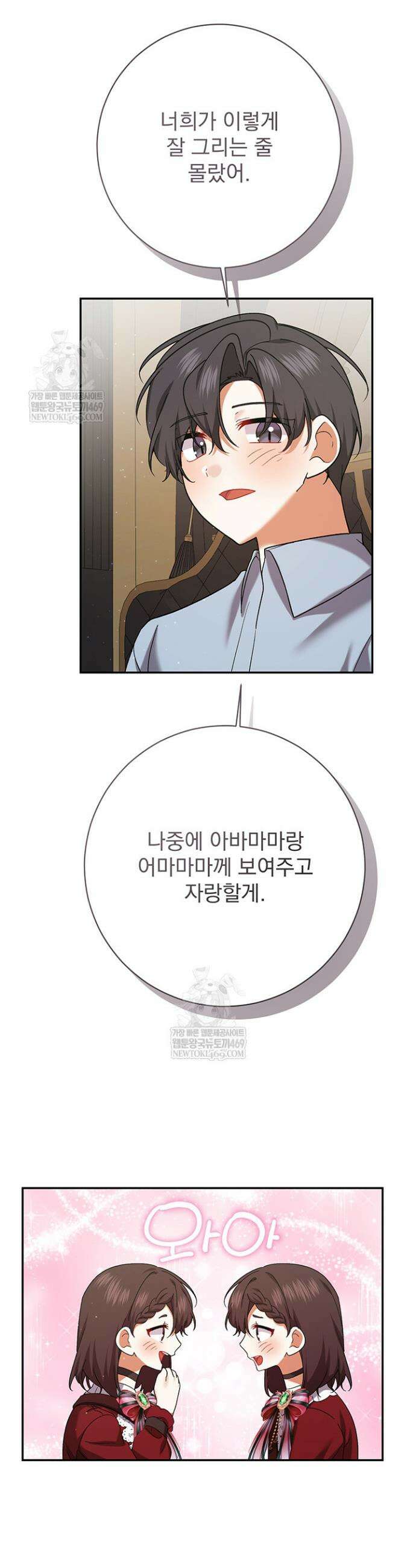 한 줄짜리 영애였을 터 251화 15