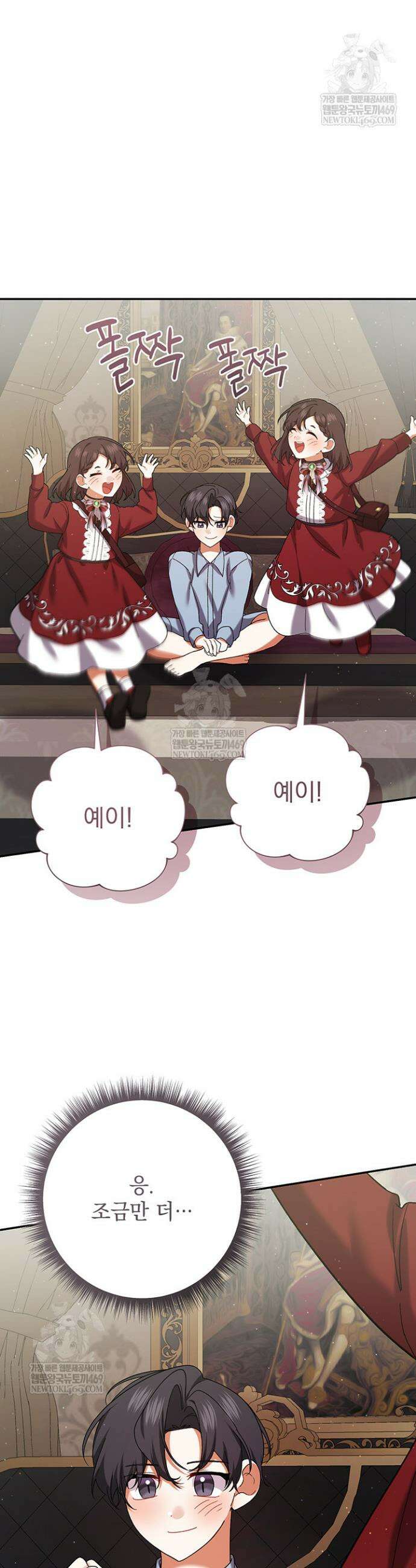 한 줄짜리 영애였을 터 251화 16