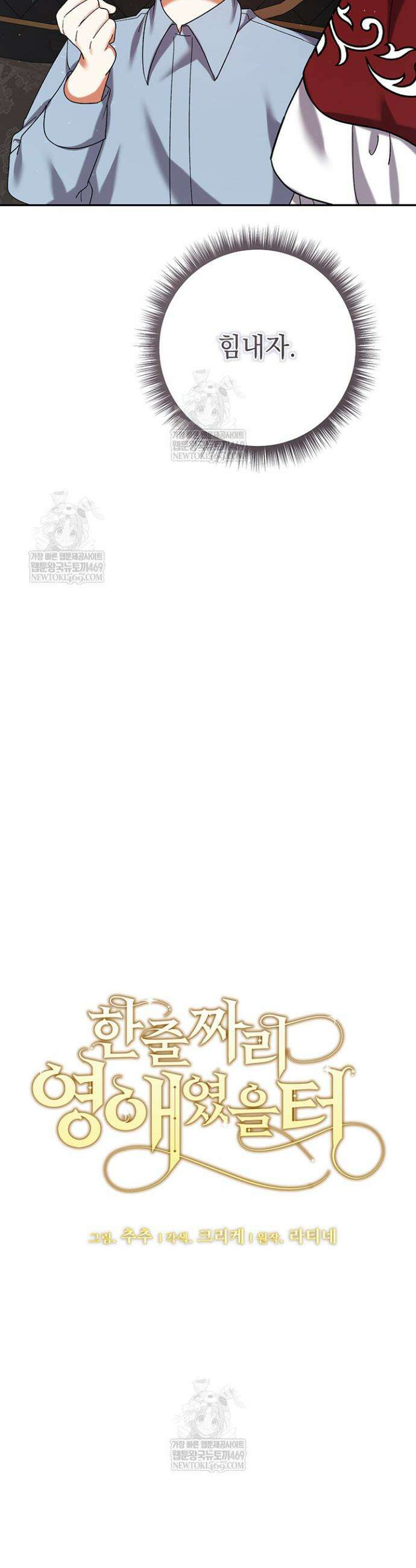 한 줄짜리 영애였을 터 251화 17