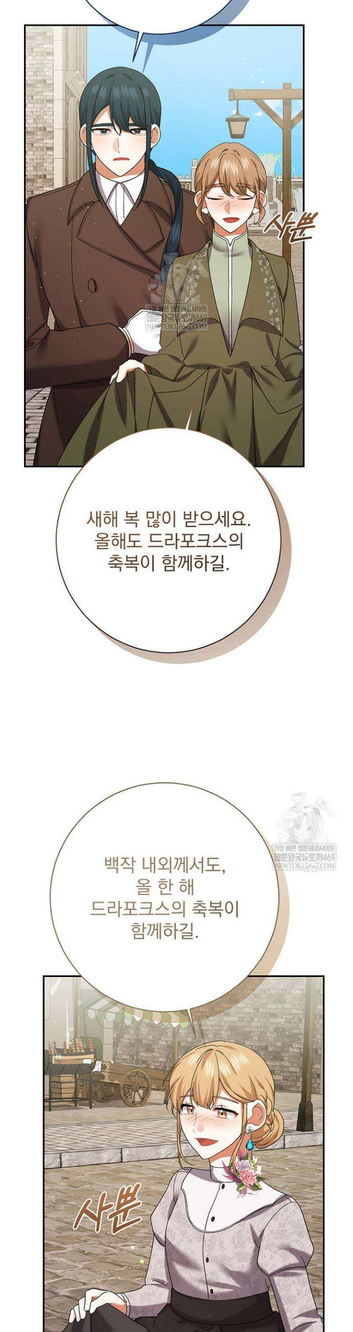 한 줄짜리 영애였을 터 251화 22