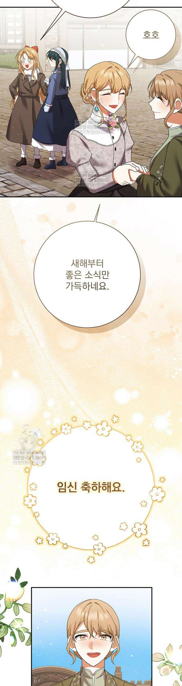 한 줄짜리 영애였을 터 251화 24