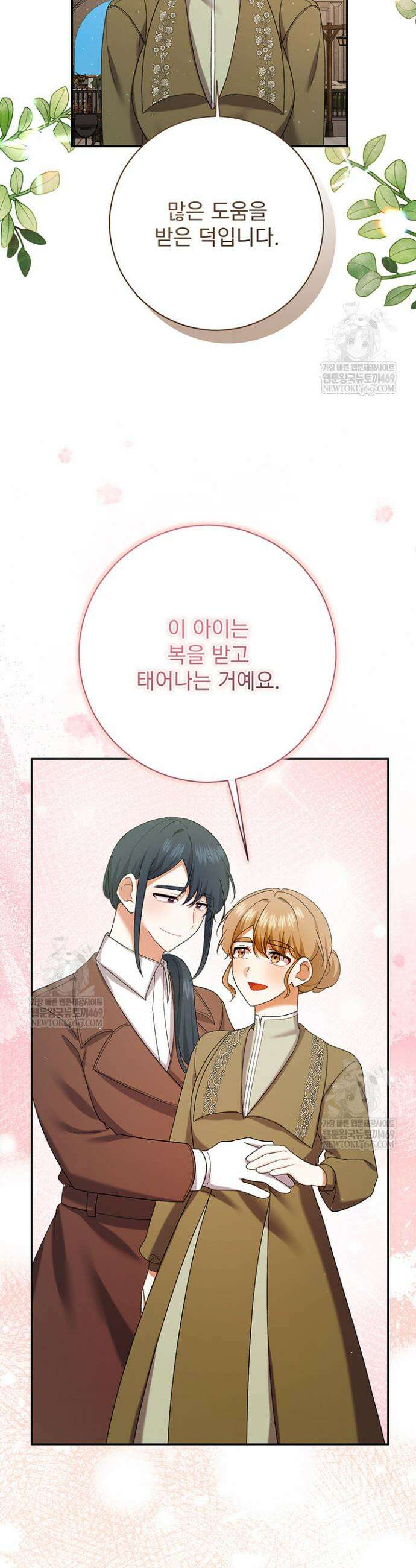 한 줄짜리 영애였을 터 251화 25