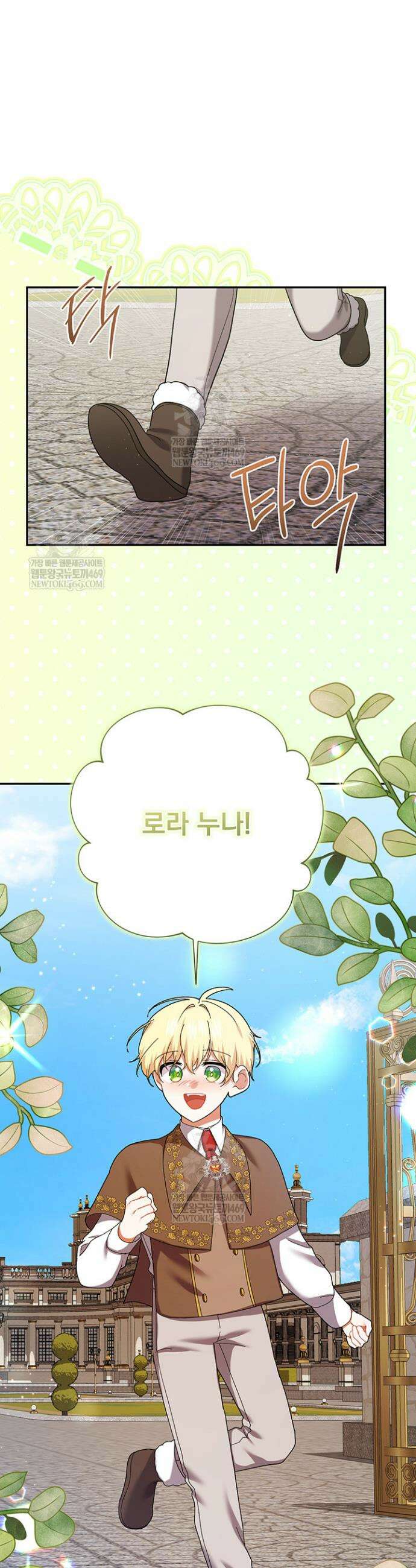 한 줄짜리 영애였을 터 251화 29