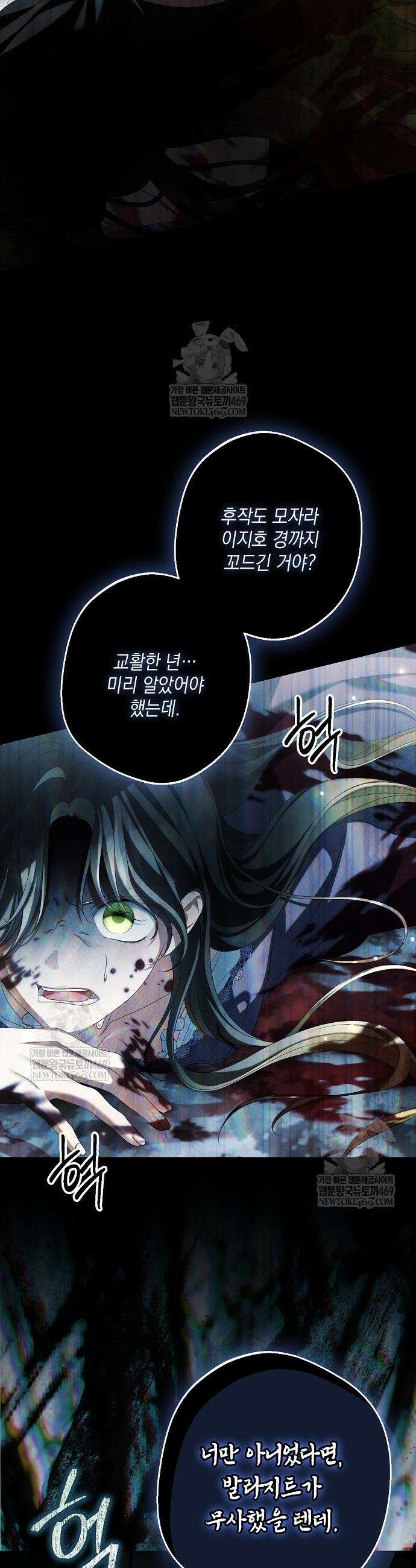 가짜 아내에게 왜 집착하세요? 93화 2