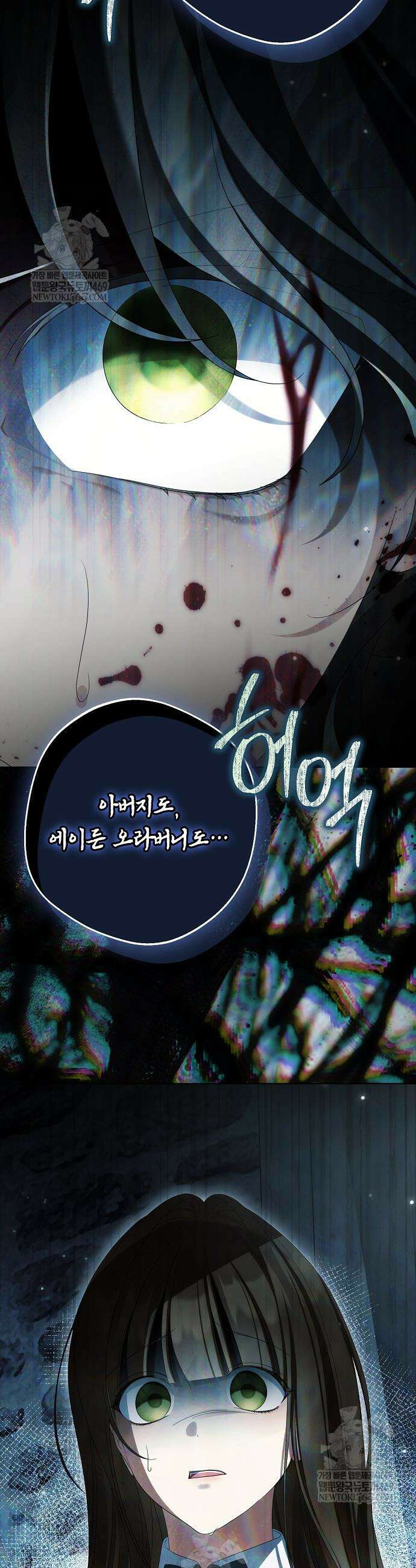 가짜 아내에게 왜 집착하세요? 93화 3