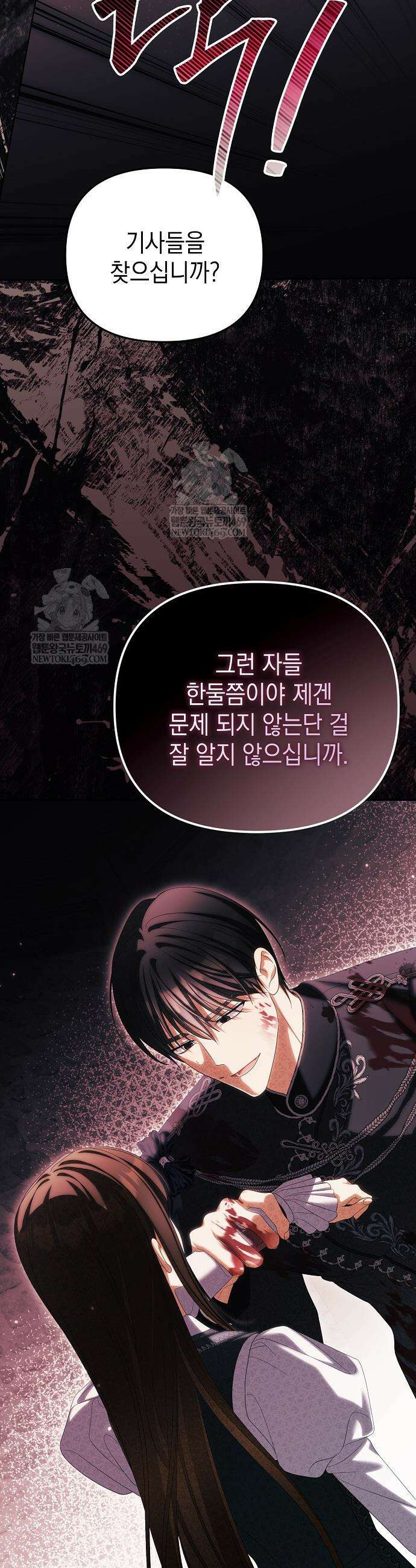 가짜 아내에게 왜 집착하세요? 93화 7