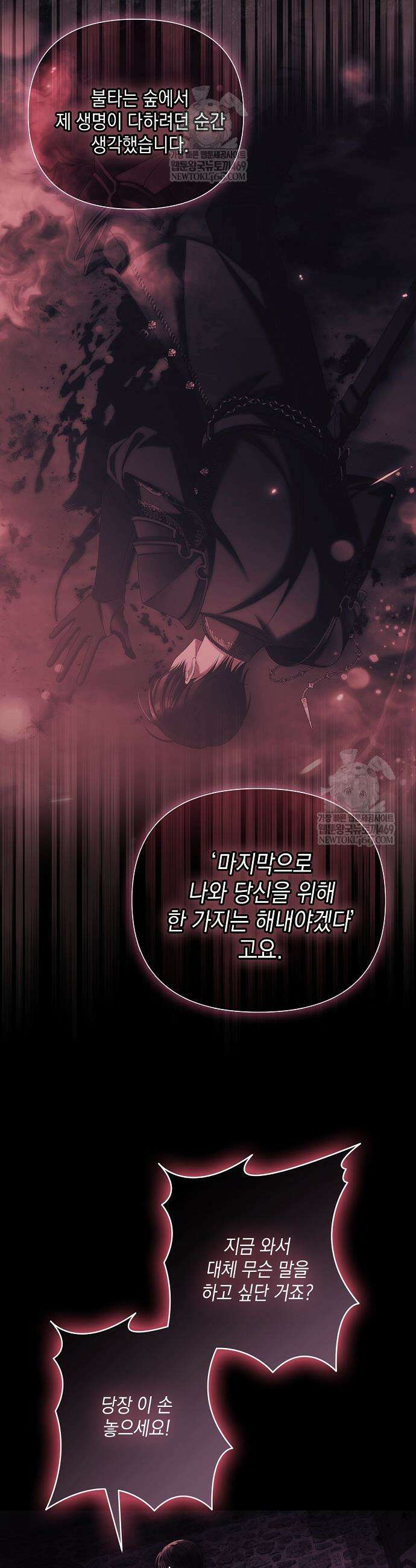 가짜 아내에게 왜 집착하세요? 93화 9