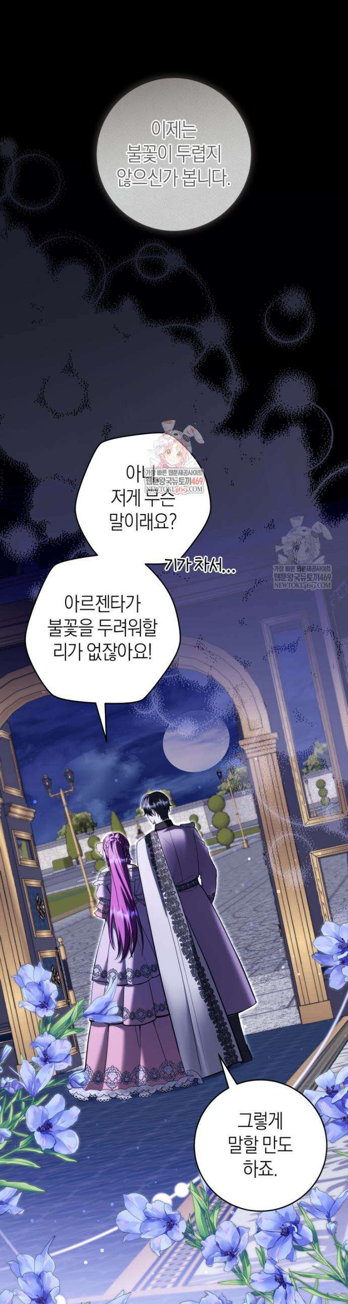 집착남주 두고 튀려는 엑스트라입니다 36화 1