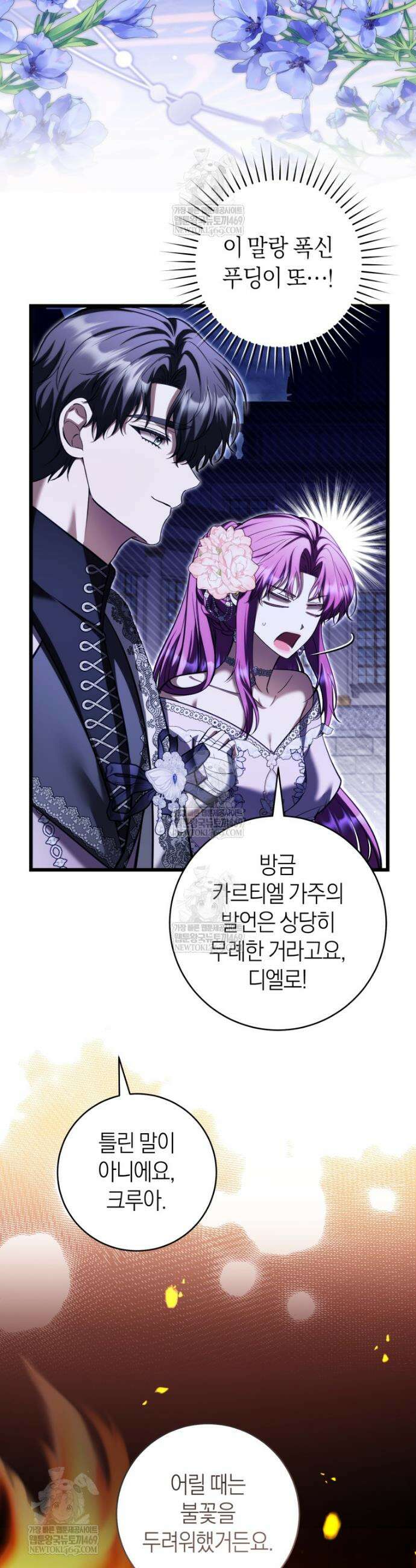 집착남주 두고 튀려는 엑스트라입니다 36화 2