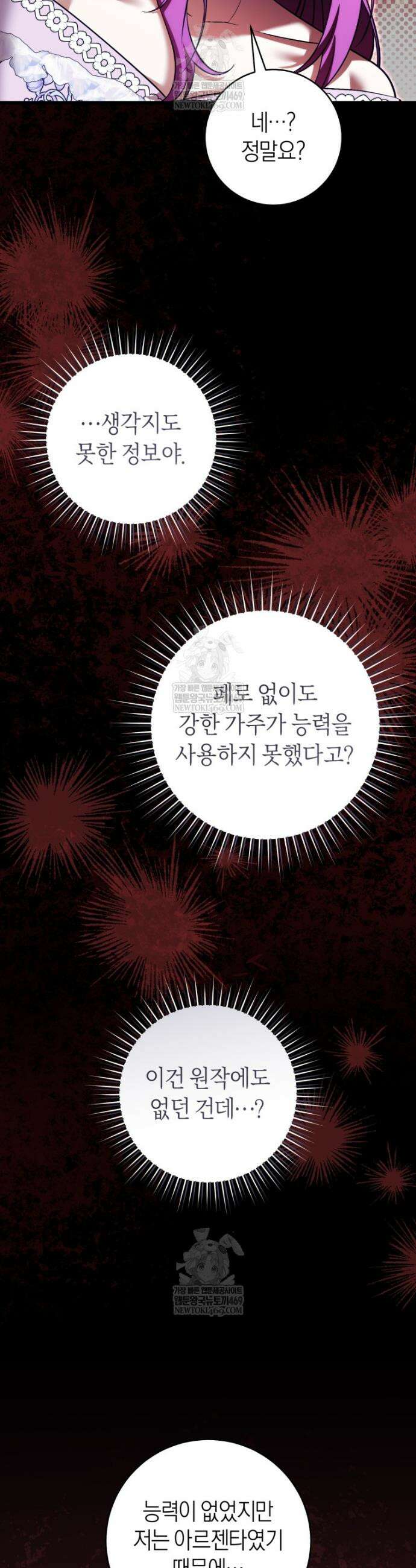 집착남주 두고 튀려는 엑스트라입니다 36화 4