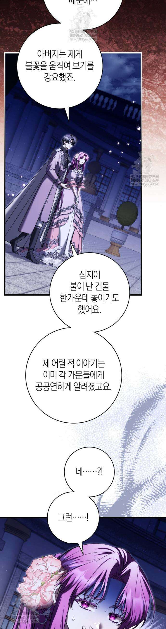 집착남주 두고 튀려는 엑스트라입니다 36화 5