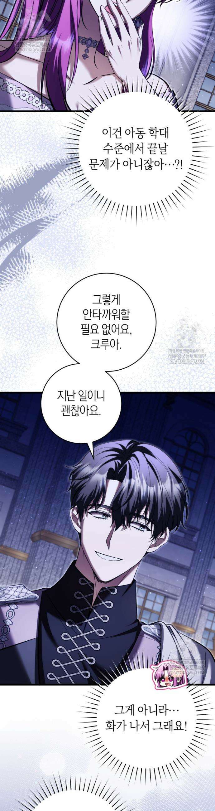 집착남주 두고 튀려는 엑스트라입니다 36화 6