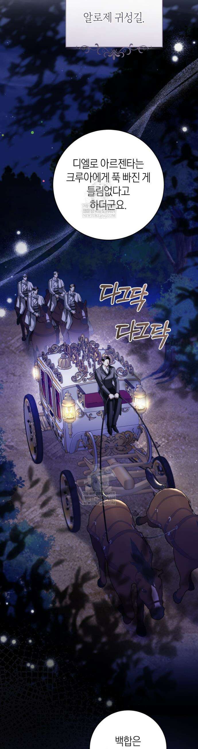 집착남주 두고 튀려는 엑스트라입니다 36화 9