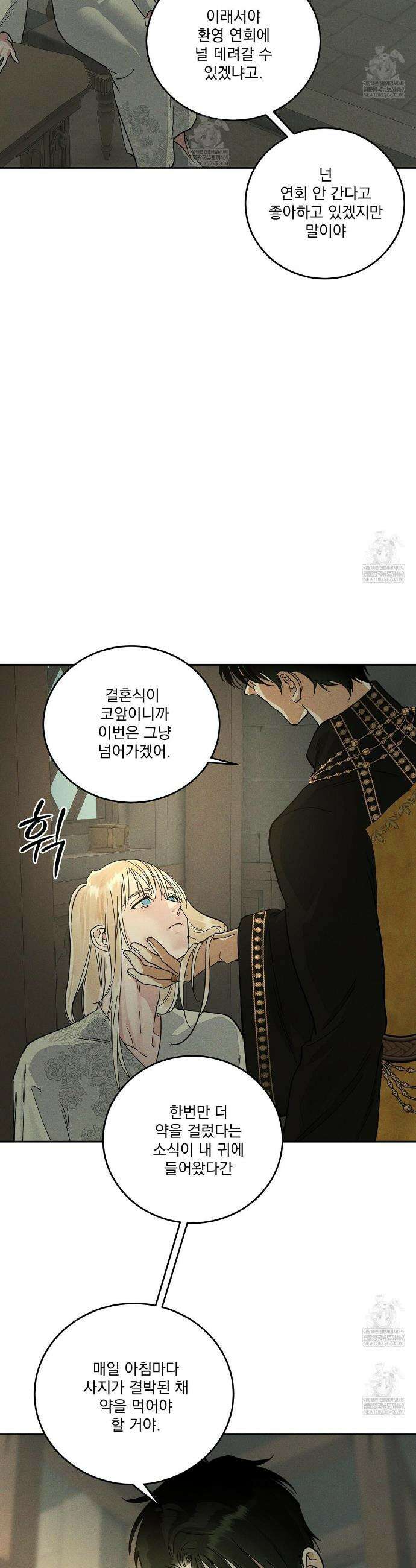 안티도트 72화 2