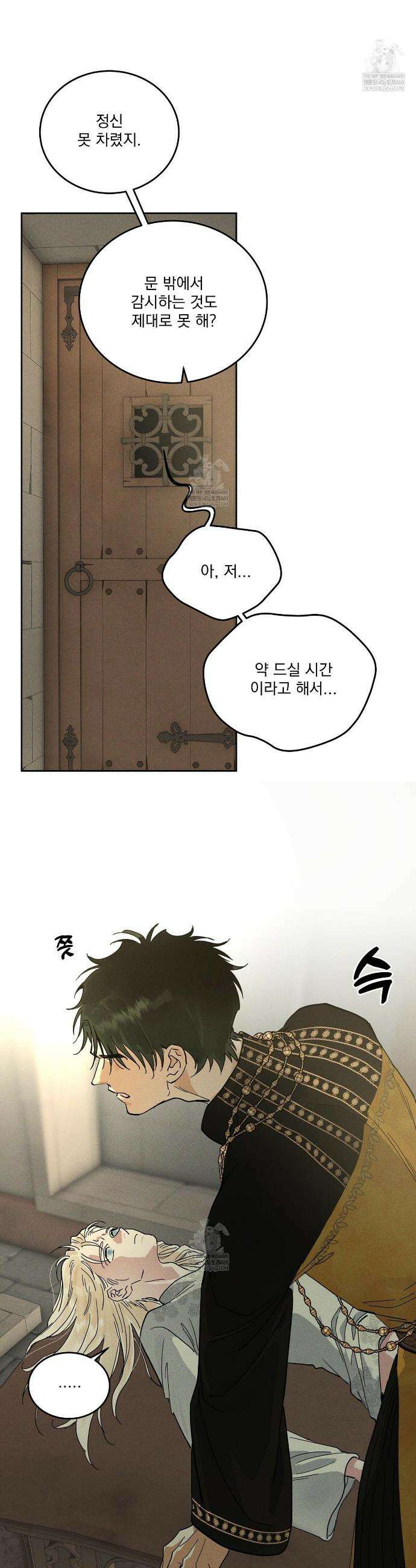 안티도트 72화 12