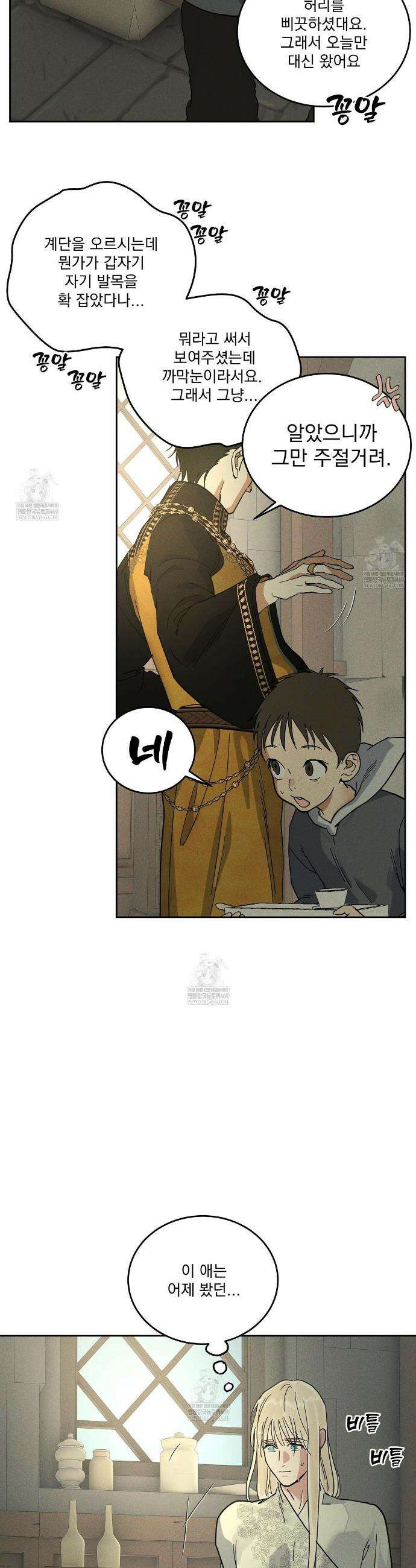 안티도트 72화 15