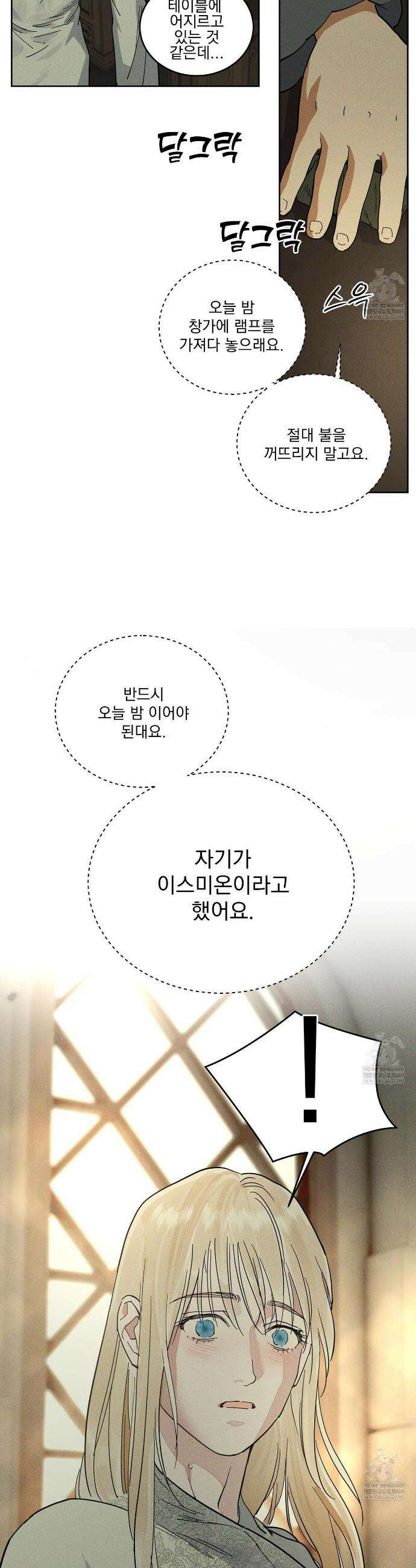 안티도트 72화 23