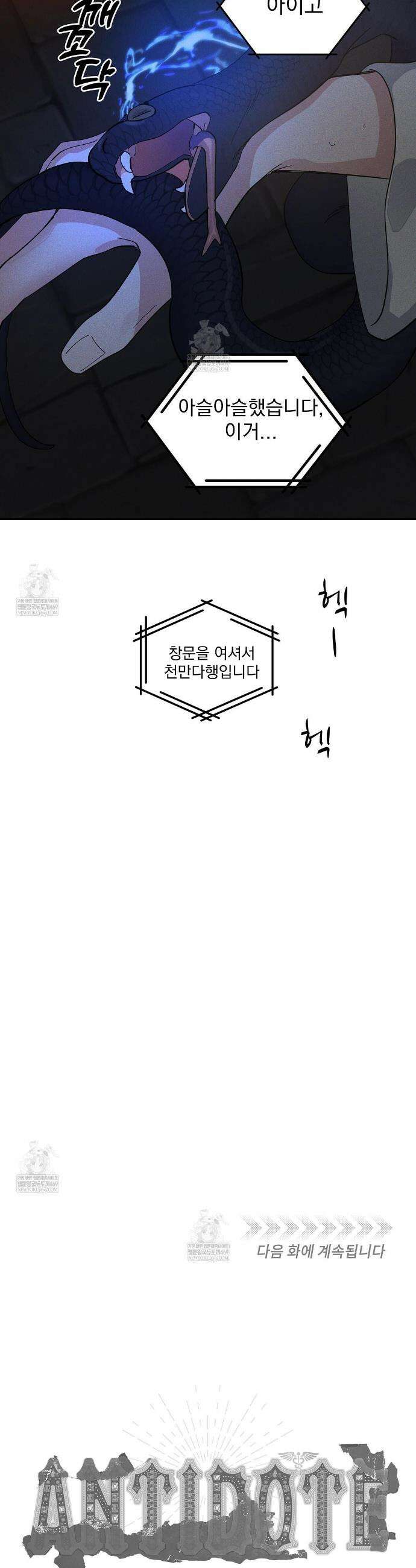 안티도트 72화 39