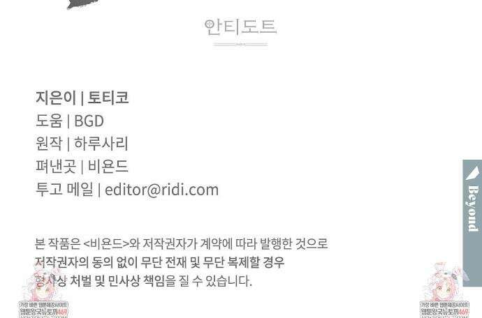 안티도트 72화 40