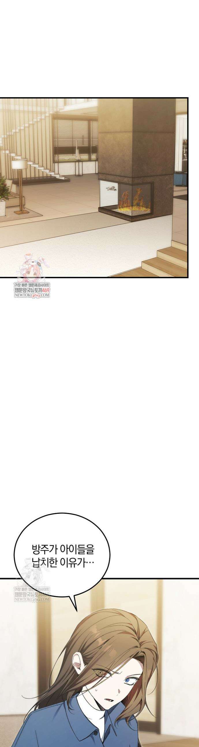 세상만 구하고 은퇴하겠습니다 81화 1