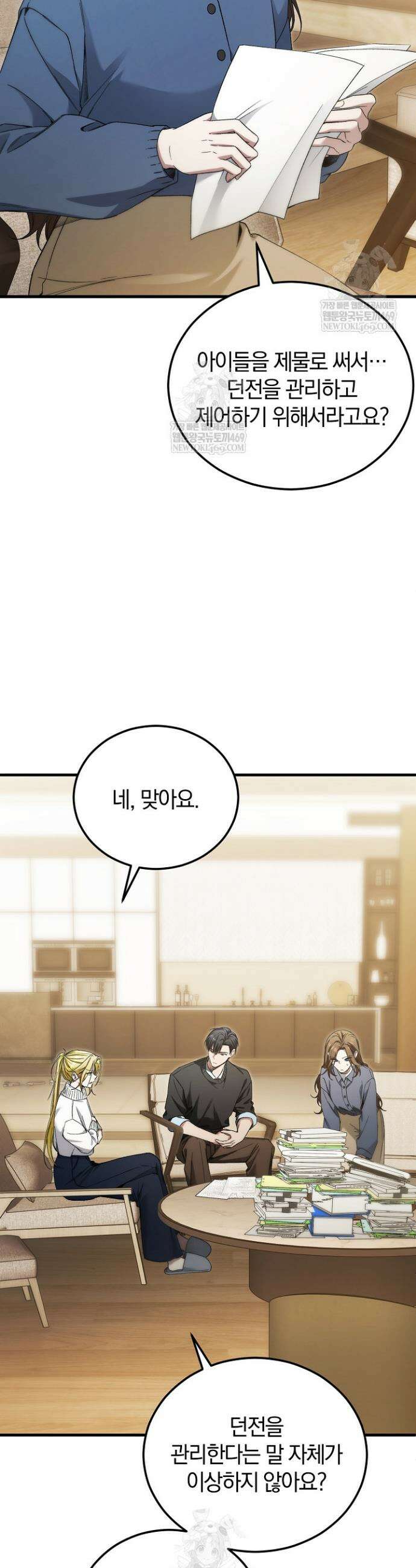 세상만 구하고 은퇴하겠습니다 81화 2
