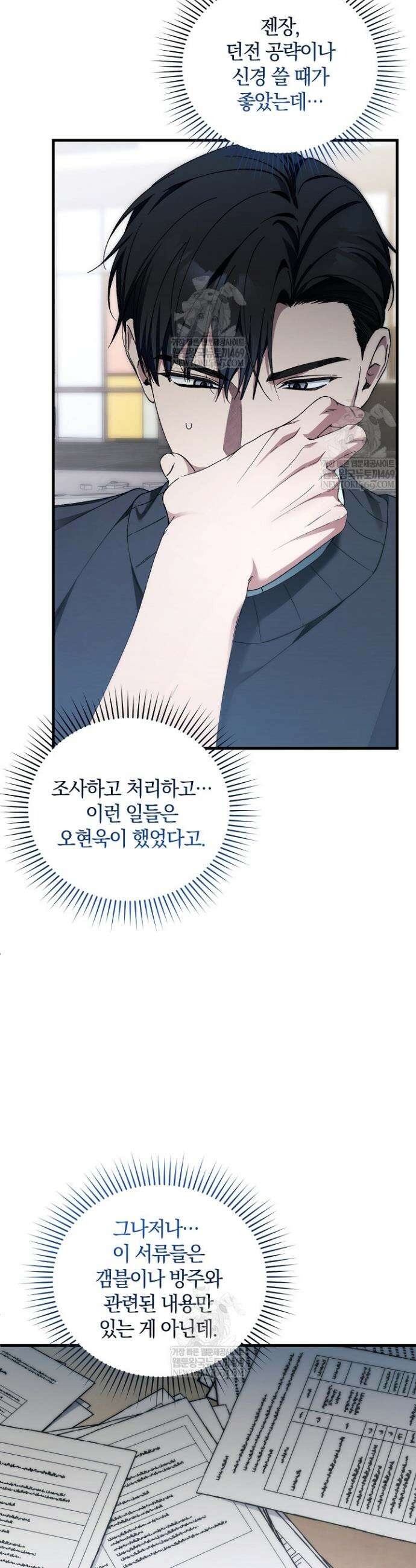 세상만 구하고 은퇴하겠습니다 81화 4