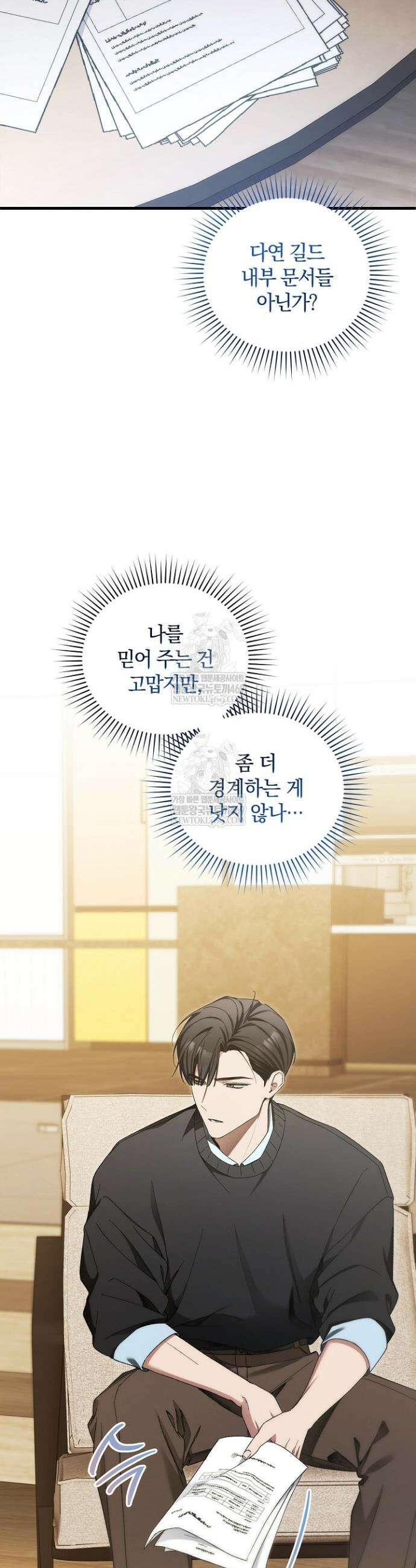 세상만 구하고 은퇴하겠습니다 81화 5