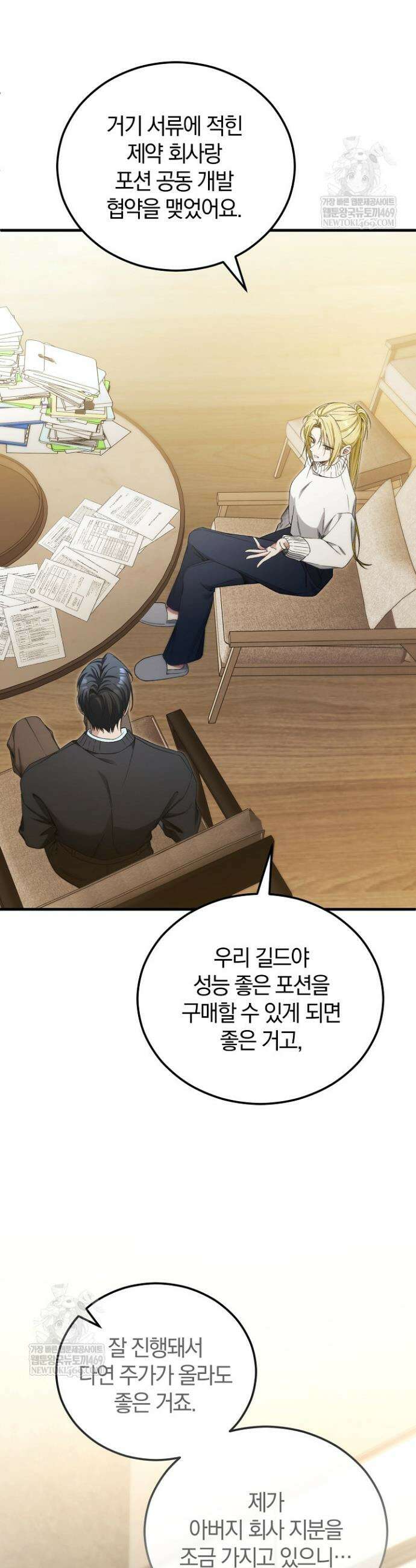 세상만 구하고 은퇴하겠습니다 81화 7