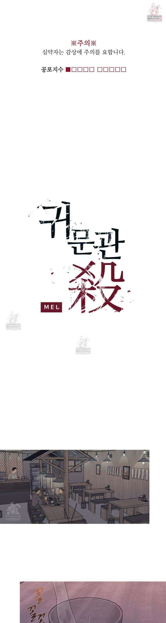 귀문관살 114화 1
