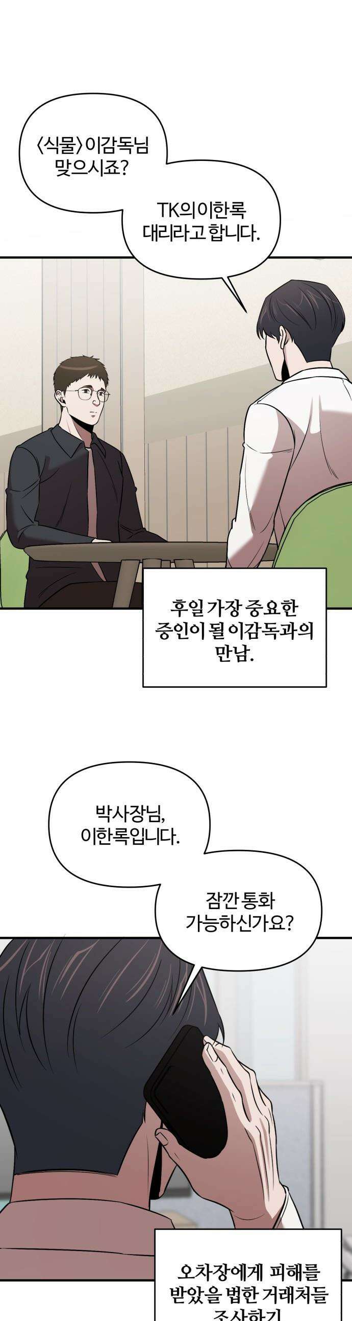 천재 회사원이 선넘으면 생기는일 - 22화 1