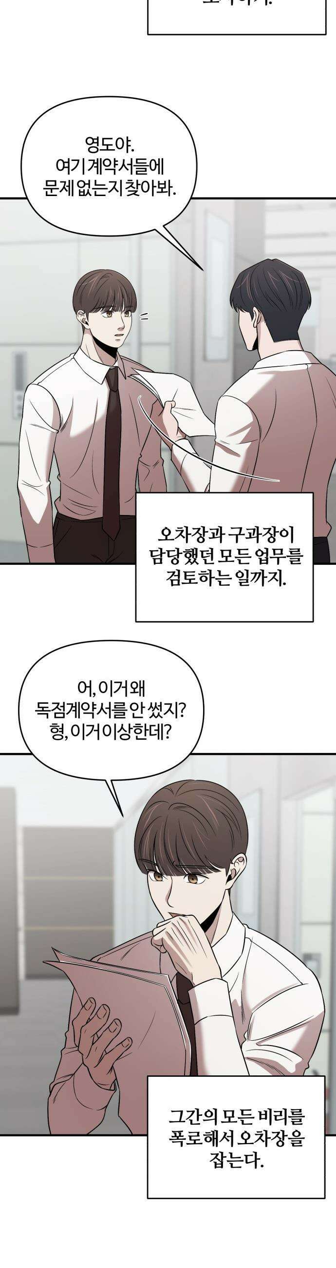 천재 회사원이 선넘으면 생기는일 - 22화 2